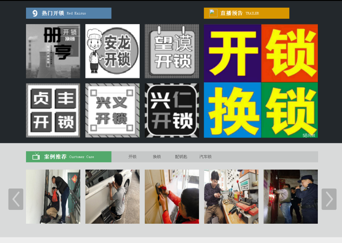 仙桃黔西南开锁网门户网站